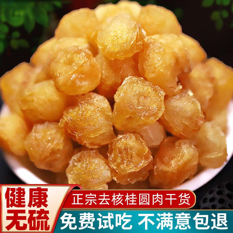 当季新货无核桂圆肉干货旗舰店500g龙眼泡水福建莆田特产非特级
