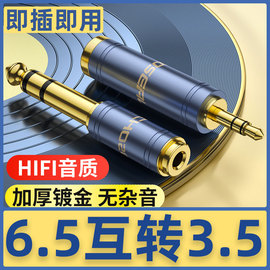 秋叶原6.5转3.5音频，线转接头音响吉他，麦克风插头电钢琴耳机转换器