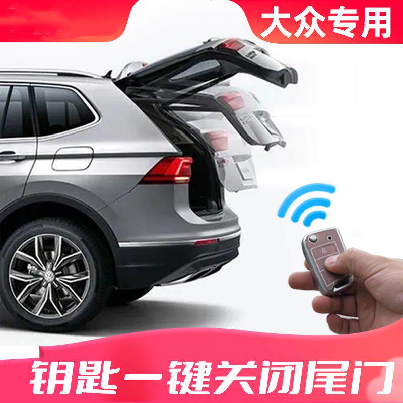 适用大众途昂iD4途锐威然探岳途观L迈腾X原厂电动尾门一键关闭器