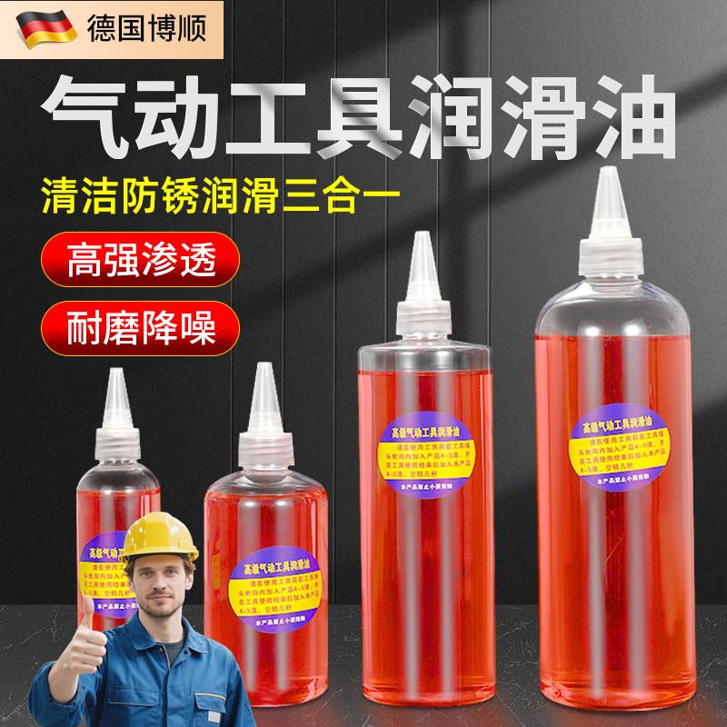 气动工具润滑油风炮风批缝纫机风动打磨机油气动工具保养油250ml