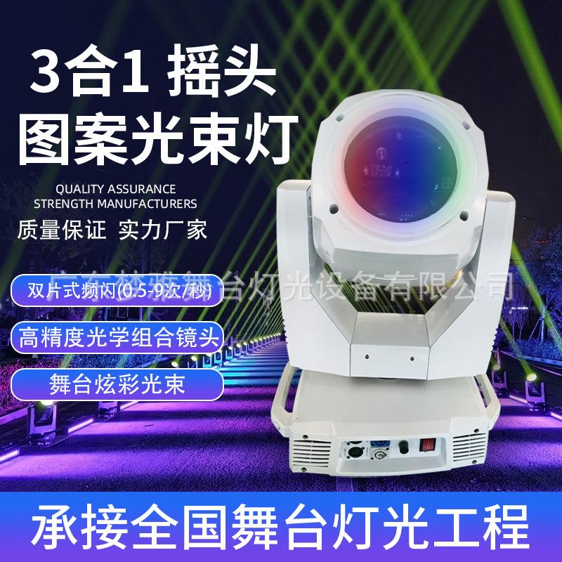 350W17r 3合1摇头图案灯舞台光束灯排镜叠加效果beam wash舞台灯