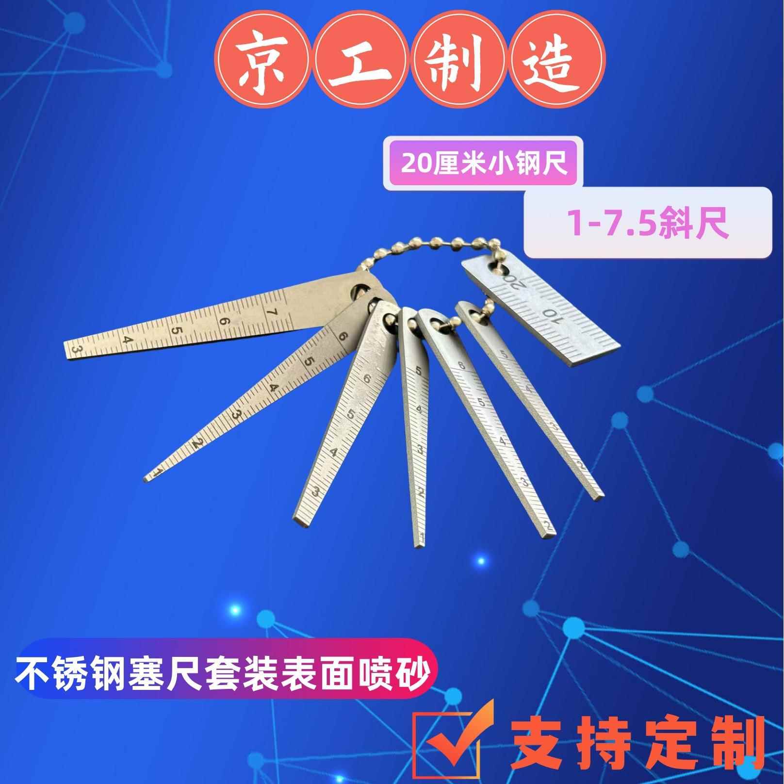 20厘米不锈钢袖珍型小尖间隙规套装锥形尺1-5-5.5-6-6.5-7.5塞尺