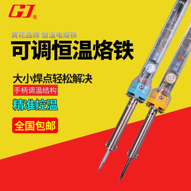黄花外热式恒温电烙铁焊锡枪可调温外热式烙铁N0.905C