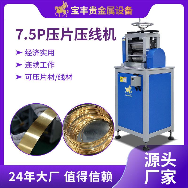 丰源头厂家直供两用自动压片压线机自动收卷金属冷轧机