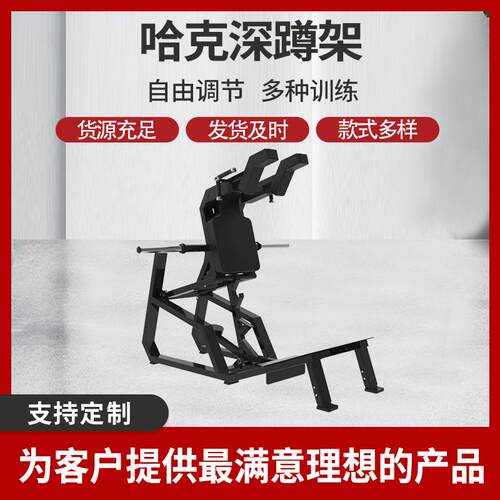 健身房塑形商用哈克深蹲机臀部训练器材家用V型深蹲架肌肉训练器