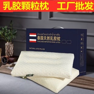 量大优惠泰国碎乳胶颗粒枕按摩颈椎乳胶枕芯会销活动礼品枕头