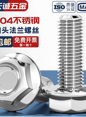 304不锈钢外六角法兰面螺栓带垫防滑螺丝钉MM4M5M6M8M10M12M14M16