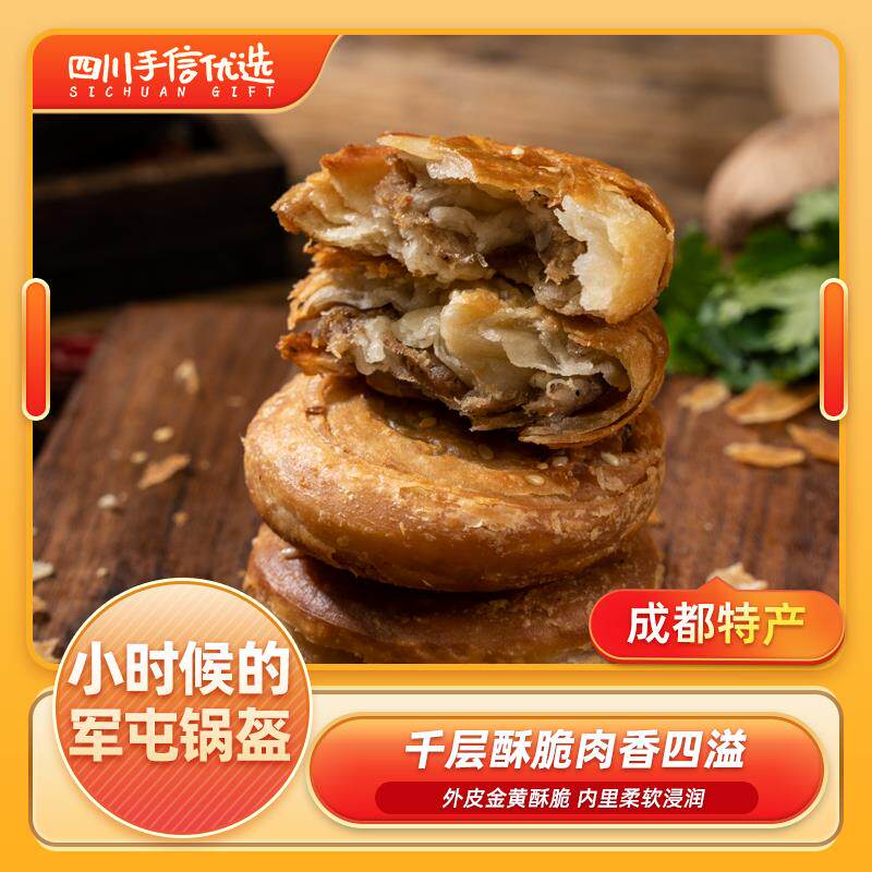 军屯锅盔小锅盔锅魁饼成都非遗特产馅饼小吃早餐摆摊即食半成品