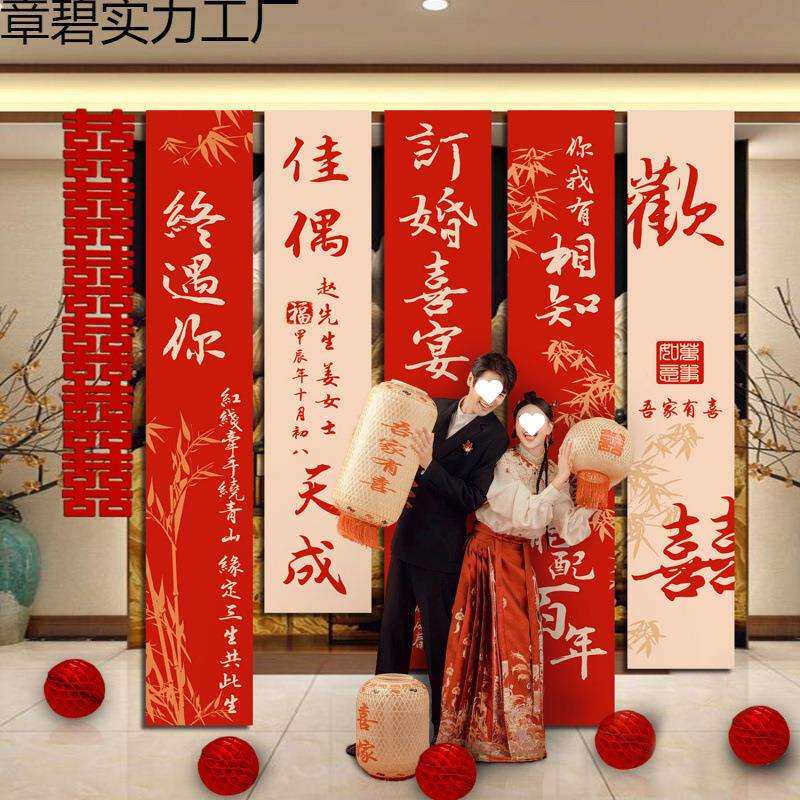 订婚挂布装饰布置背景条幅新中式结婚全套用品酒店家里通用大尺寸