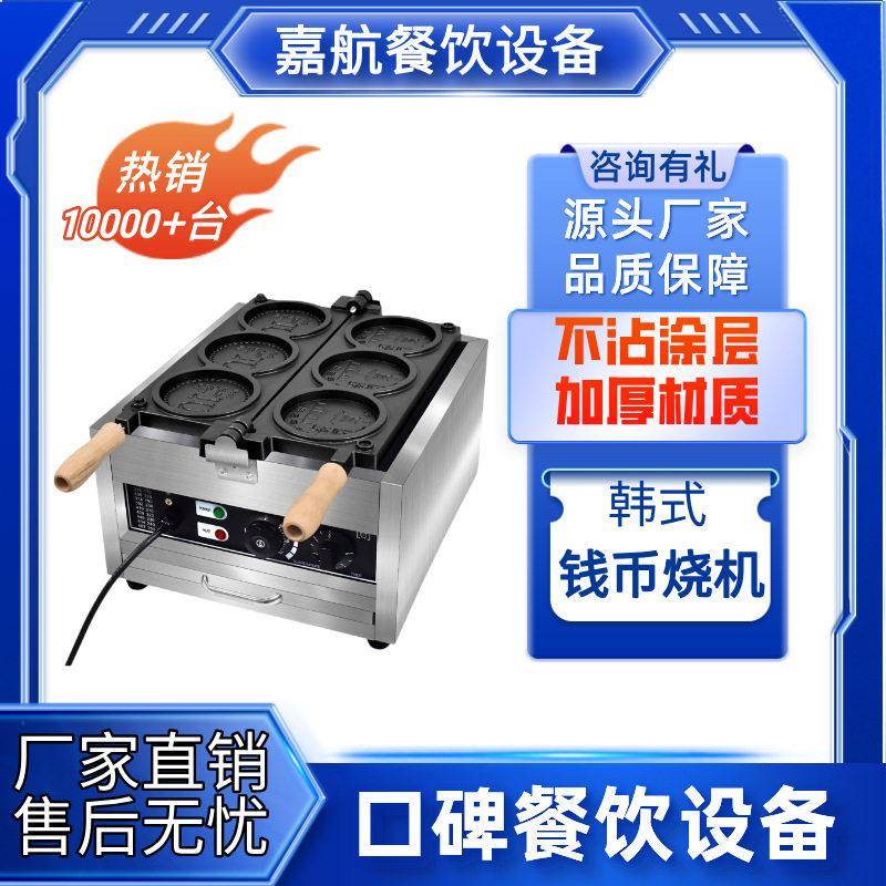 嘉航金钱币烧机三四格韩式钱币烧机器烧面包机电热面包芝士烤饼机
