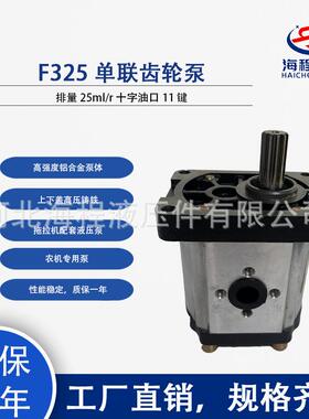 F32511键十字油口齿轮泵