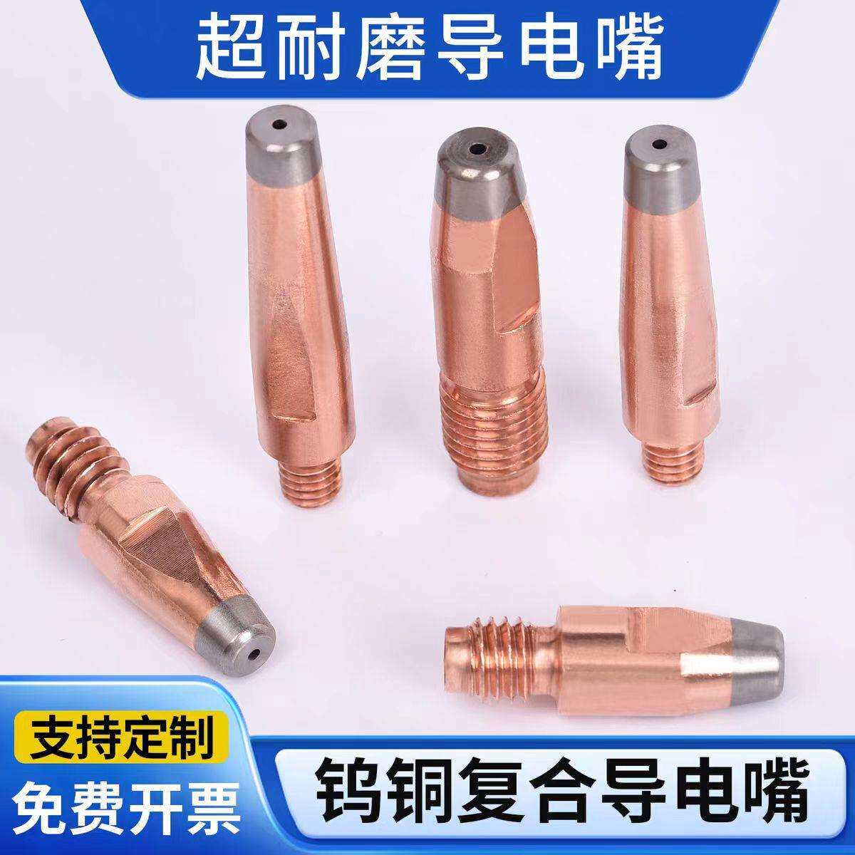 新品钨合金导电嘴 二保焊钨铜合其它元器件