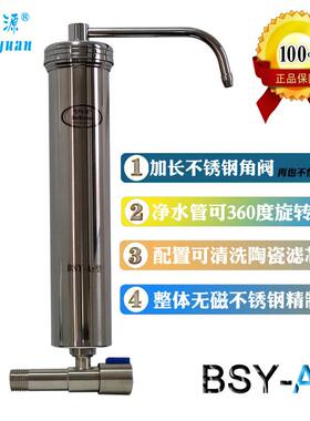 佰仕源龙头式净水器家用直饮厨房角阀不锈钢自来水过滤器陶瓷净化
