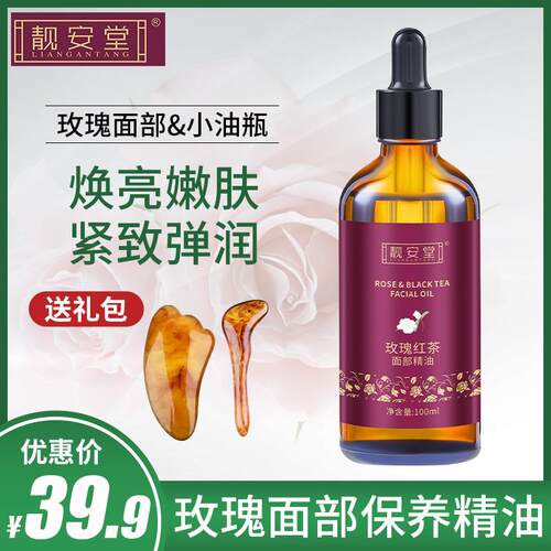 新款玫面部精油脸部按摩眼部刮痧护肤补水湿筋全身拔提保拉瑰紧致