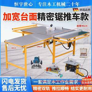 恒宇世心木工推台锯子母无尘精密锯专用锯台折叠工作台多功能台锯