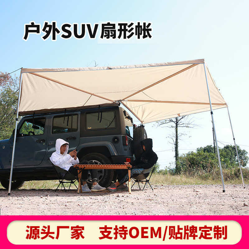 270扇形边挡雨帐篷批发遮阳帐篷汽车车两用车扩张户外度露营侧边