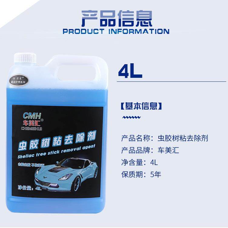 虫胶清洁剂4L浓缩免擦洗虫胶树粘去除剂 虫尸树胶柏油去除剂