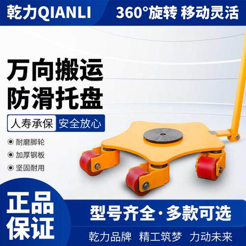 乾力万向坦克车地牛小坦克搬运车重物移位器坦克轮2T重型装卸货