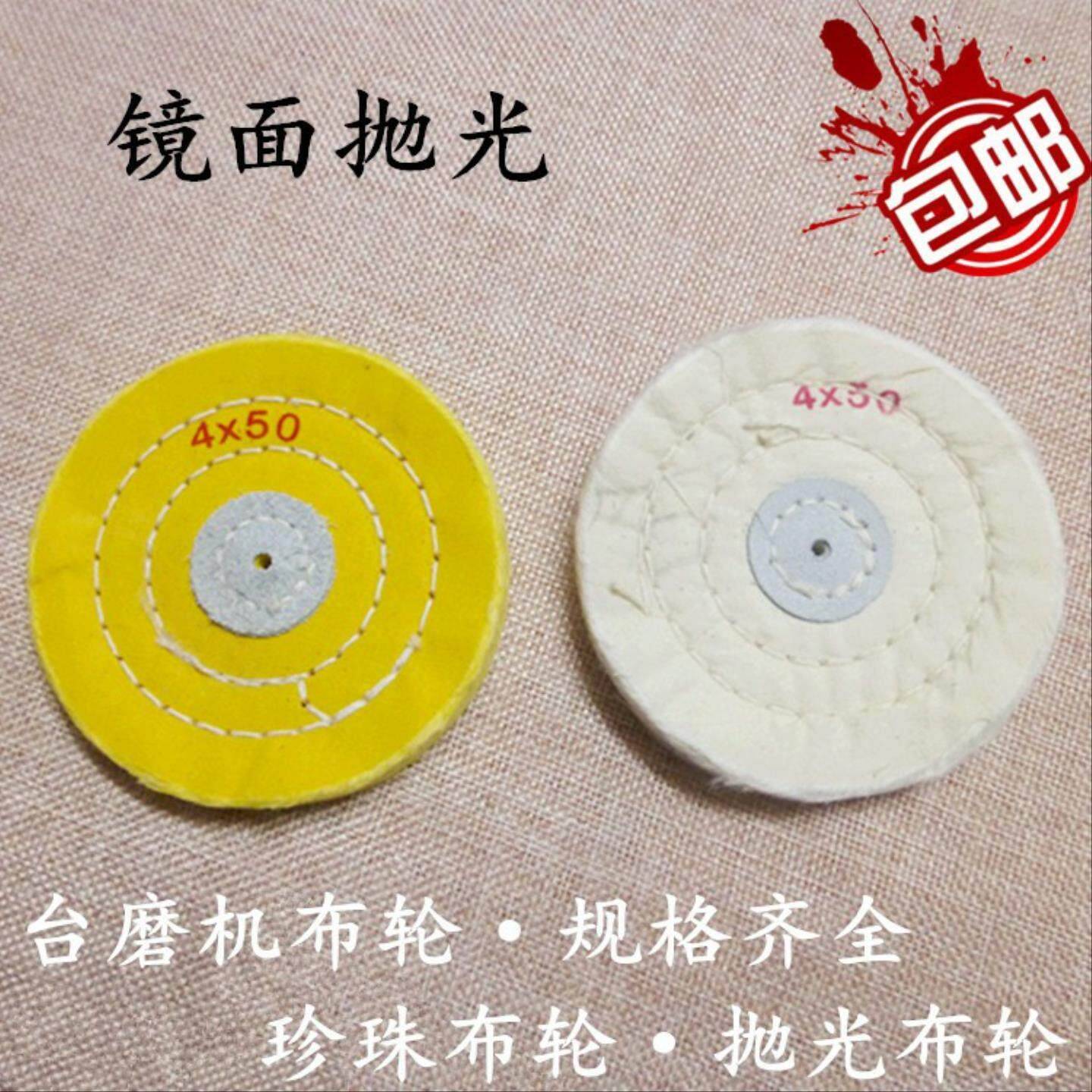 纯棉镜面抛光布轮 珠光布轮 工业用黄白布轮4寸5寸 磨具抛光工具