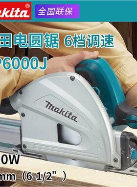 makita牧田SP6000J轨道切割锯手持木工电圆锯家用电动木材切割锯
