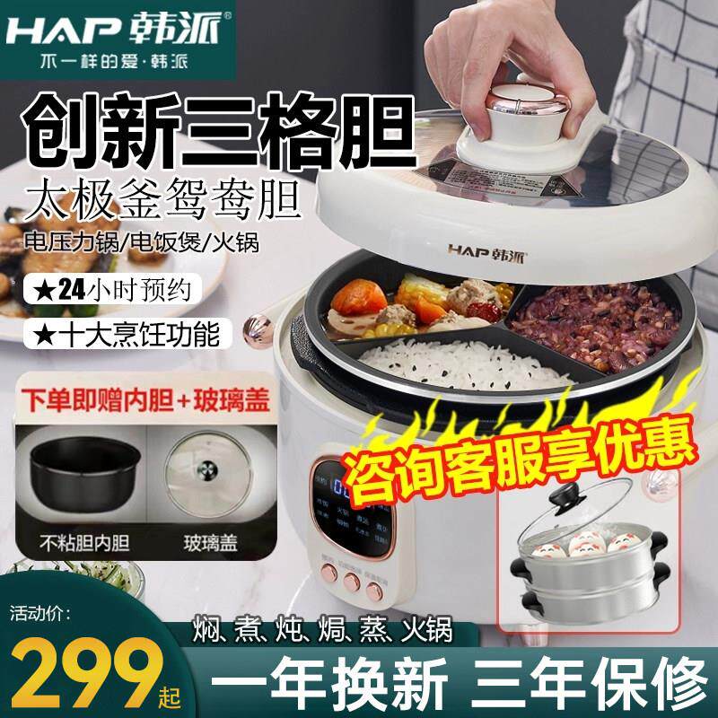 韩派陶瓷釉三格胆电子压力锅家用多功能鸳鸯胆二合一电饭锅分格火