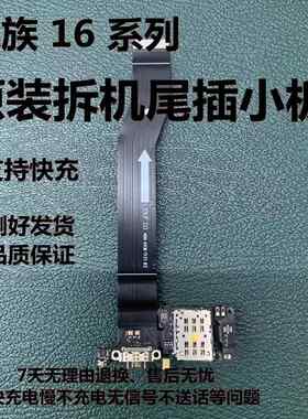 魅族16S 16spro尾插排线 线充电送话排线 线尾插小板总成卡座耳机孔排线 线