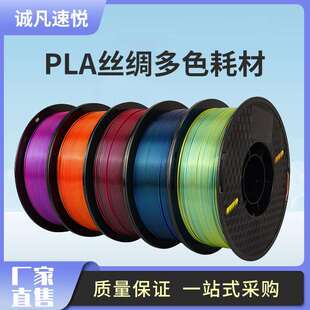 3D打印耗材PLA丝绸双色/三色混色线条FDM多色丝绸渐变1kg1.75mm