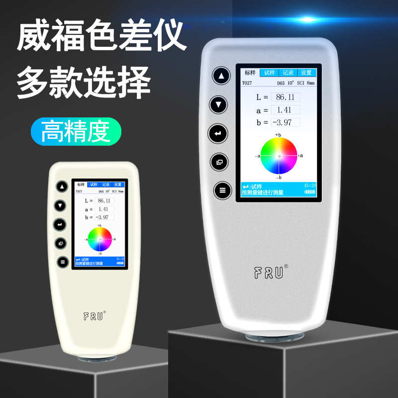 FRU/威福光电WR-10QC入门型色差仪4mm测量口径便携式色差计