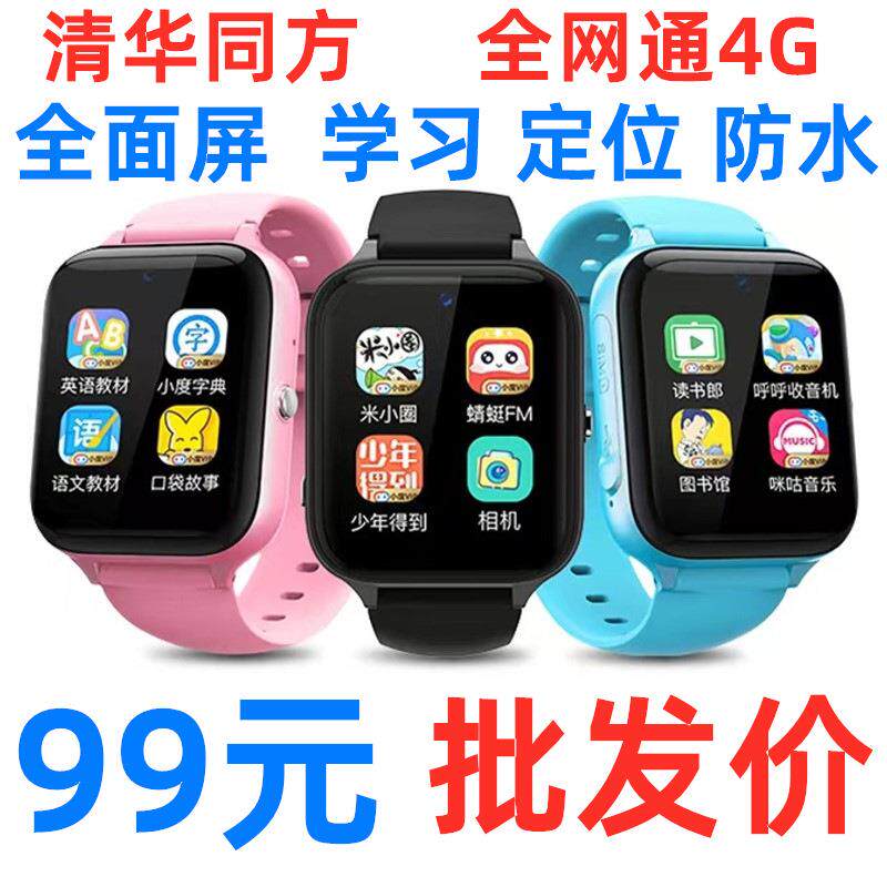 S18小度APP学习清华.同方全网通4G儿童电话中小学生5G手表防水批