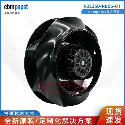 德国ebmpapst R2E250-RB06-01 直径250mm RadiCal叶轮风机