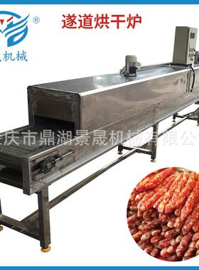 工厂供应不锈钢腊肠烘干机JS-12遂道烘干炉食品制作设备保修一年