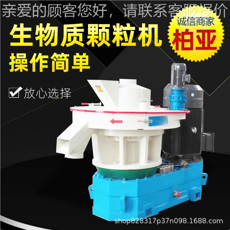 中多种小锯型生物质粒机立式环模谷壳稻草燃颗料造粒颗机废木料末