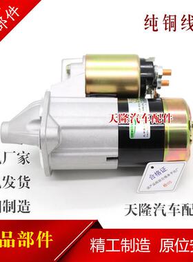 适用众泰Z100 5008 2008 T200 T600起动机大迈X5x7启动马达