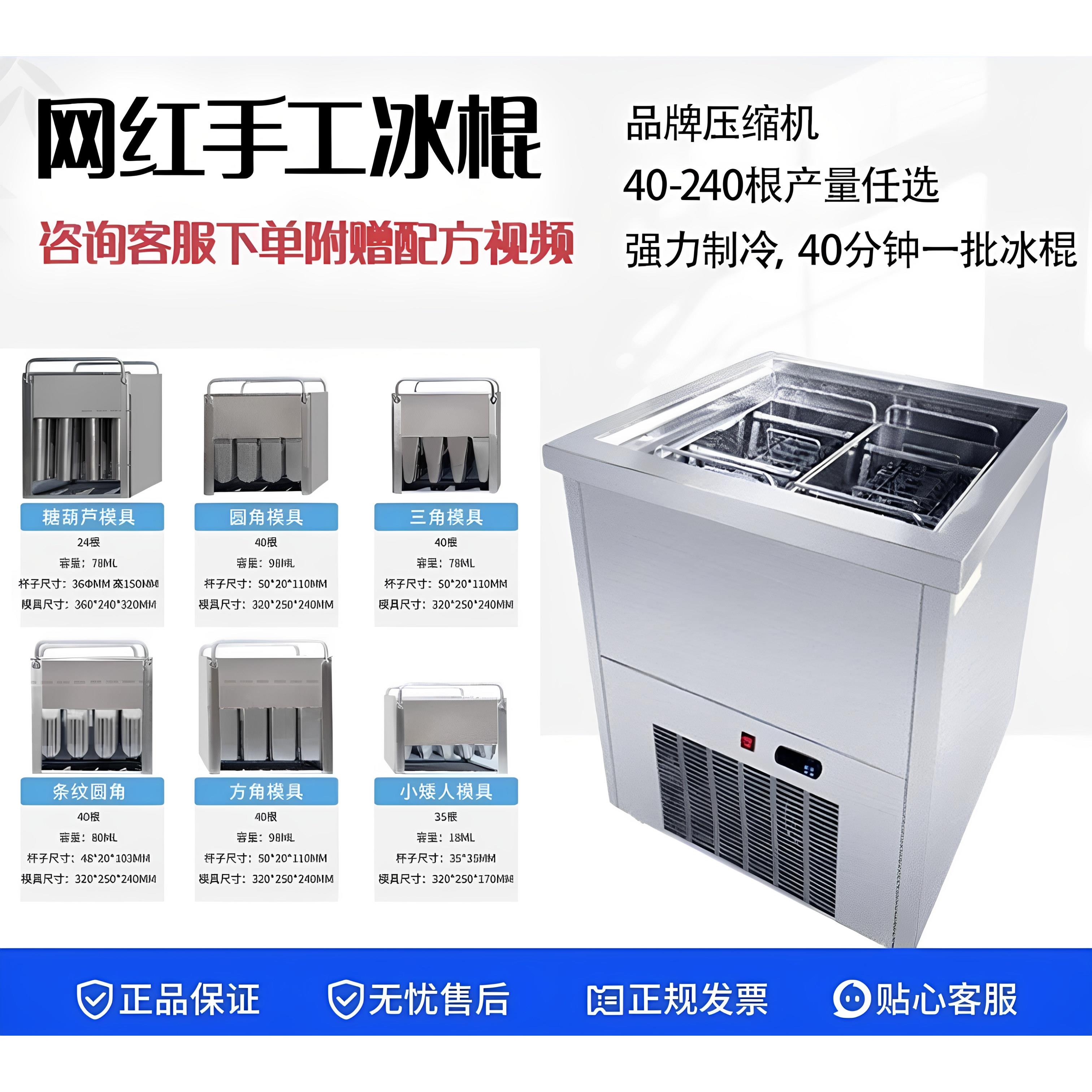 冰棍机商用全自动冰淇淋机冰棒双四模网红手工水果冰淇淋机摆摊