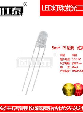 F5MM红黄双色圆头透明红黄灯共阴共阳LED超高亮发光二极管铜支架