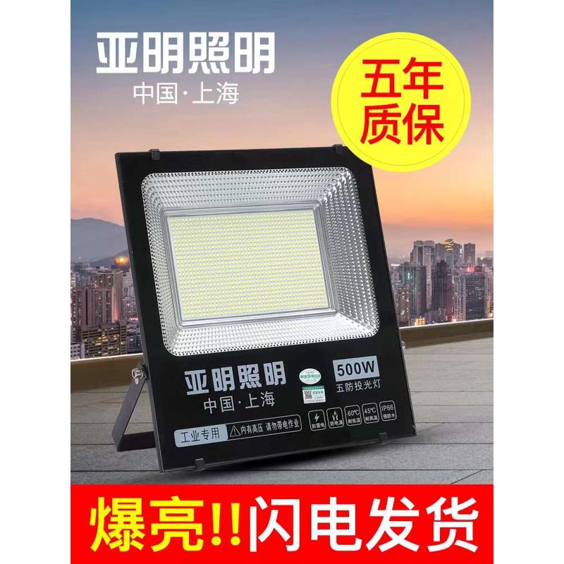 上海亚明led投光灯射灯室外防水强光超亮仓库工厂房探照灯户外灯