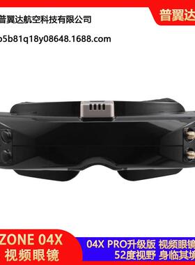 SKYZONE 04X PRO穿越机眼镜升级版FPV航模固定翼接收高清视频DVR