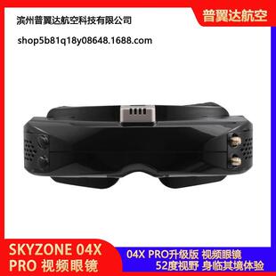 PRO穿越机眼镜升级版 FPV航模固定翼接收高清视频DVR 04X SKYZONE