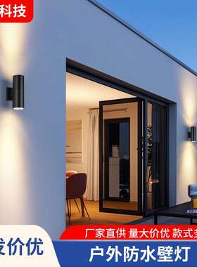 LED户外壁灯别墅走廊过道外墙灯室外庭院楼梯欧司朗壁挂式防水