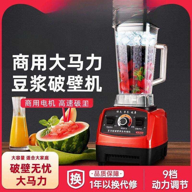 破壁机商用破壁机商用豆浆机大马力沙冰机自动碎冰机榨汁机欧洲