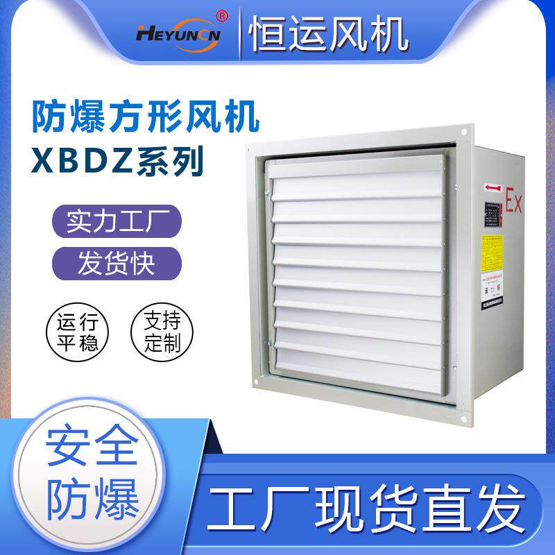 防爆方形壁式轴流风机XBDZ(DFBZ)带自垂铝合金百叶工业壁装排风机