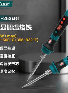 工(Pro'sKit)SI-253H数显调温烙铁内热式焊接维修工具150W