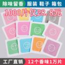 盒箱 子除味防潮鞋 香片茉莉花香片留香片香片衣柜鞋 柜香熏片衣服鞋
