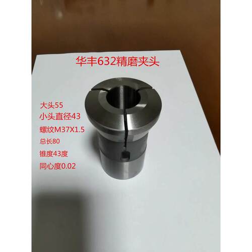 .夹头华丰-663216.圆孔11精磨