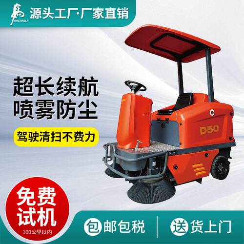 驾驶式扫地机工厂车间景区公园小区物业学校环卫道路工业级清洁