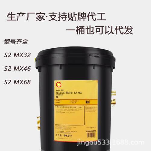 抗磨液压油S2 MX22号MX32号MX46号MX68号MX100号现货厂家