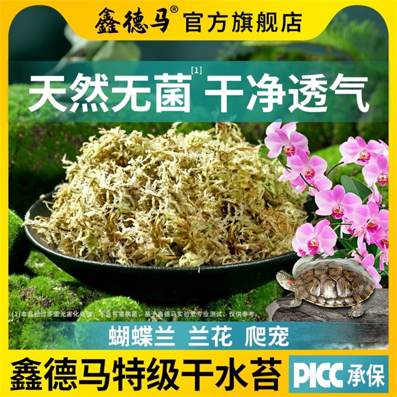 鑫德马水苔蝴蝶兰专用土干苔藓养兰花的营养土优质文石斛心兰乌龟