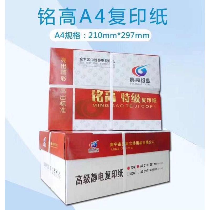 包邮a4复印纸整箱单包500张70g白纸草稿纸a4打印纸不卡铭高特级