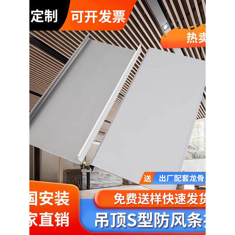 铝扣板条扣天花长条扣吊顶加油站天花吊顶S型防风条扣C型吊顶自装