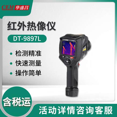 DT-9897L工业智能长焦型红外热像仪